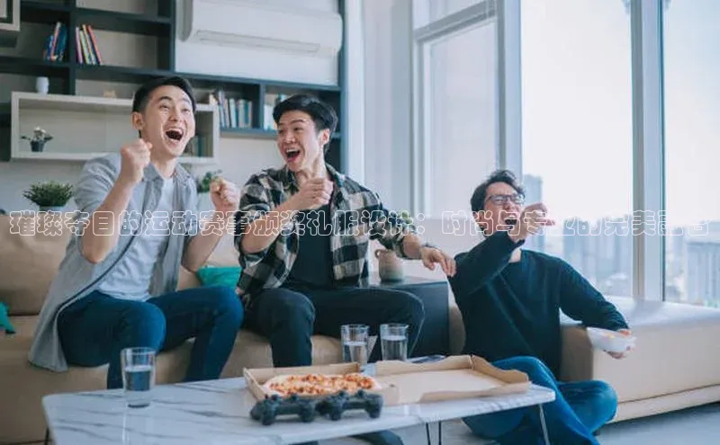 璀璨夺目的运动赛事颁奖礼服设计：时尚与专业的完美融合